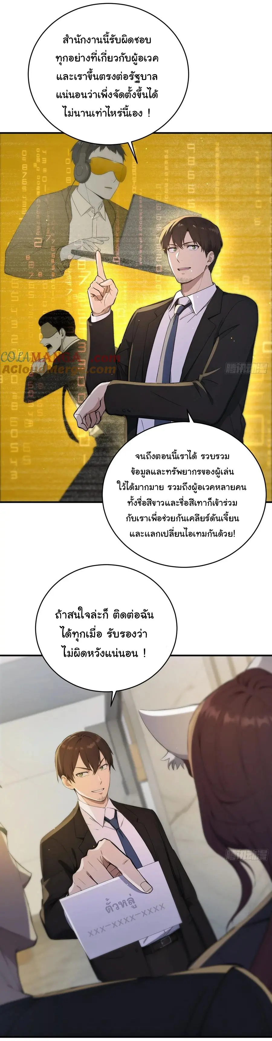 ผู้เล่นมหาเฮงฝ่าปริศนาดันเจี้ยน ( The Billion Luck Player ) ตอนที่ 18 หน้า 5