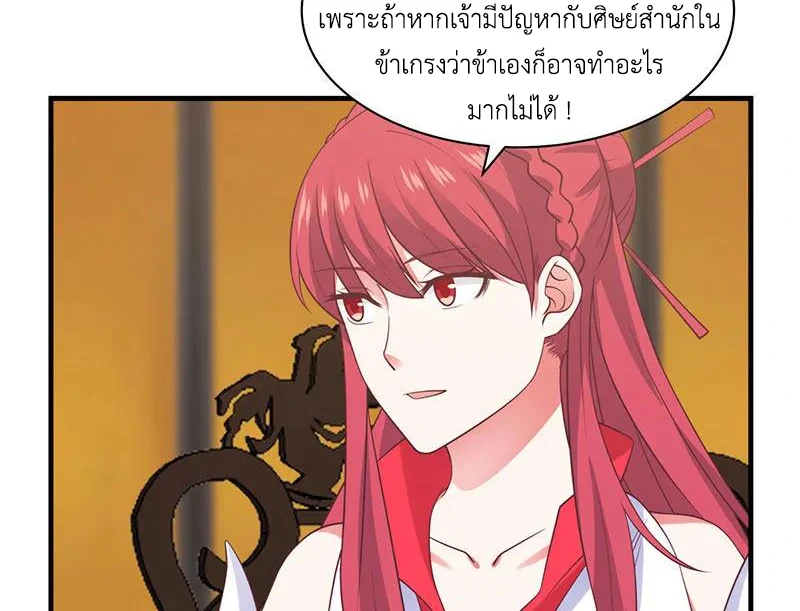 Chaos Alchemist (วิบัติการณ์เทพเซียนโอสถ) ตอนที่ 93 หน้า 42