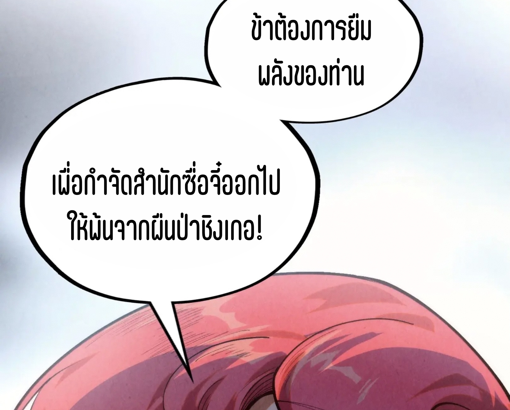 มหาเทพนิรันดร์กาล ตอนที่ 221 หน้า 78