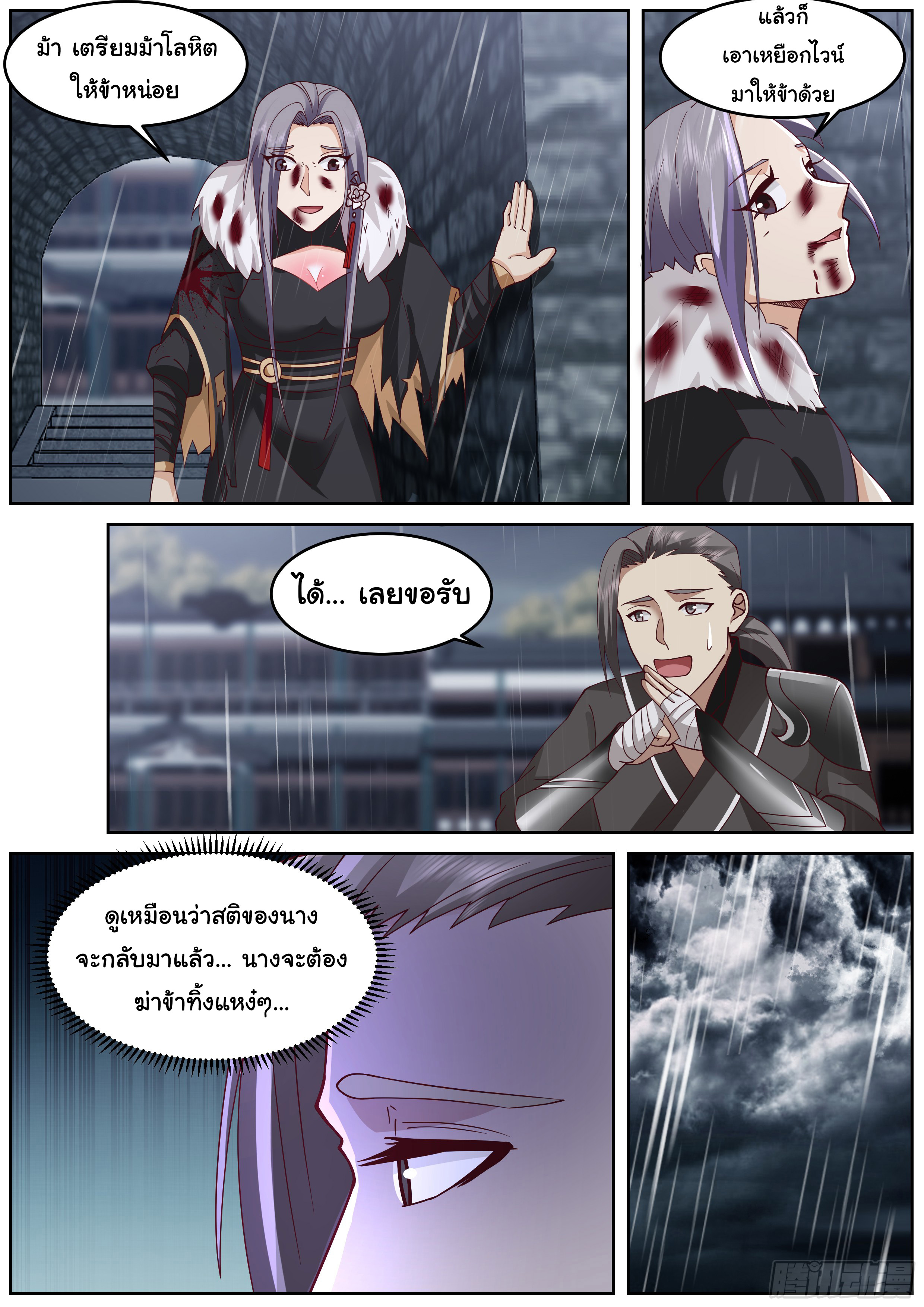 ดาบที่แกร่งขึ้นจากการฆ่า ตอนที่ 66 หน้า 5