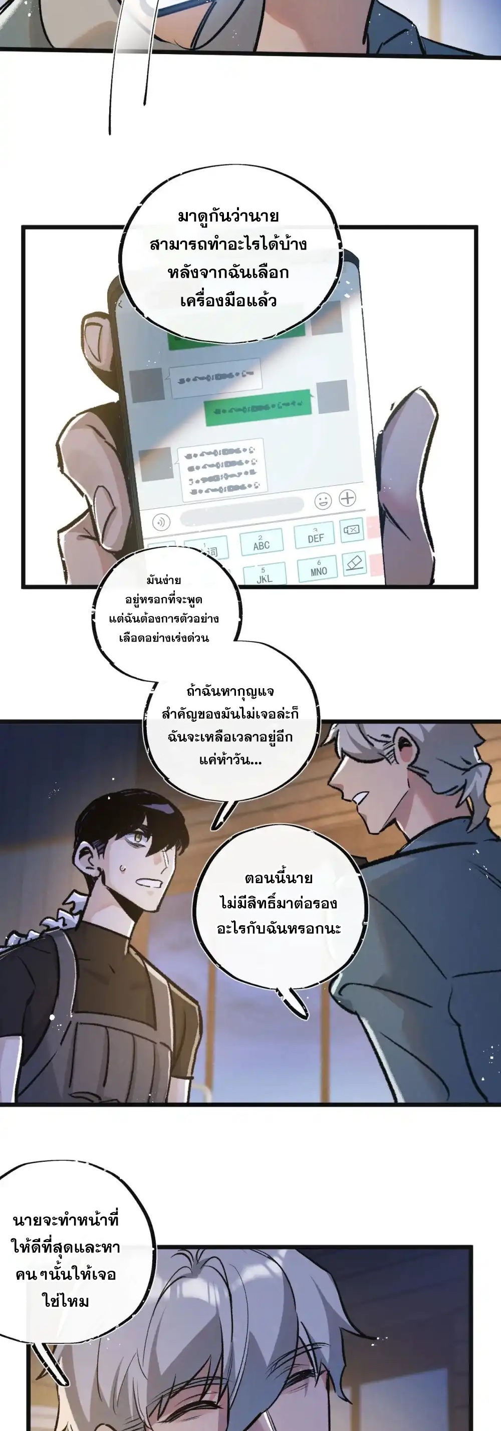 สุดยอดฟาร์มวันสิ้นโลก ตอนที่ 33 หน้า 18