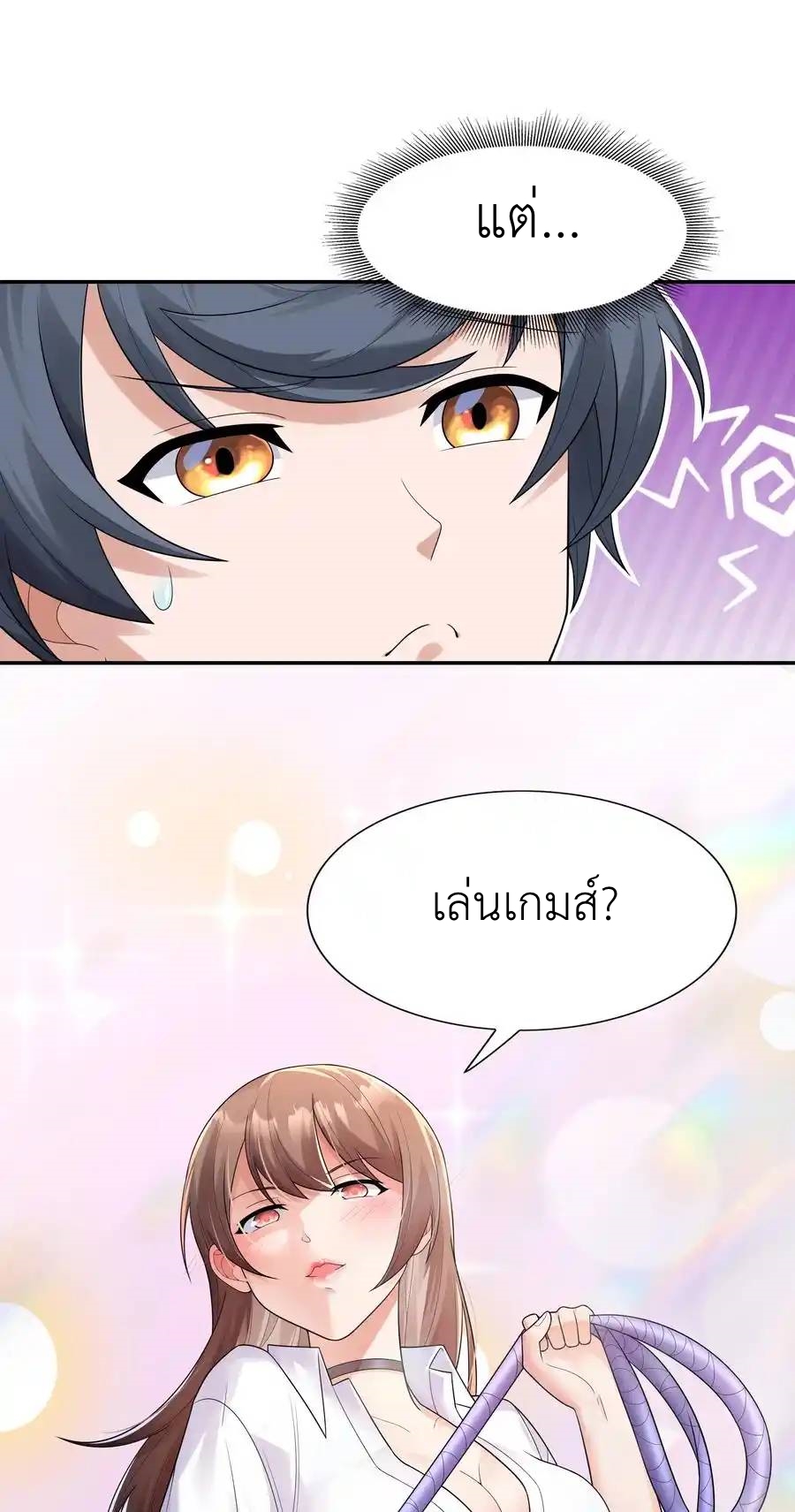 There Will Always Be Someone To Disturb My AFK Life ตอนที่ 11 หน้า 9