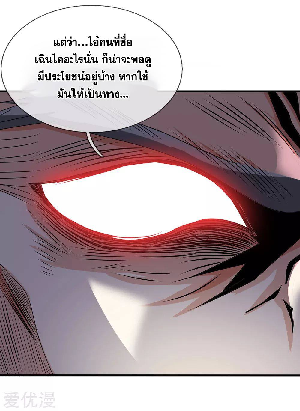 นครเซียนแห่งผู้ต่อต้านสวรรค์ ตอนที่ 104 หน้า 17