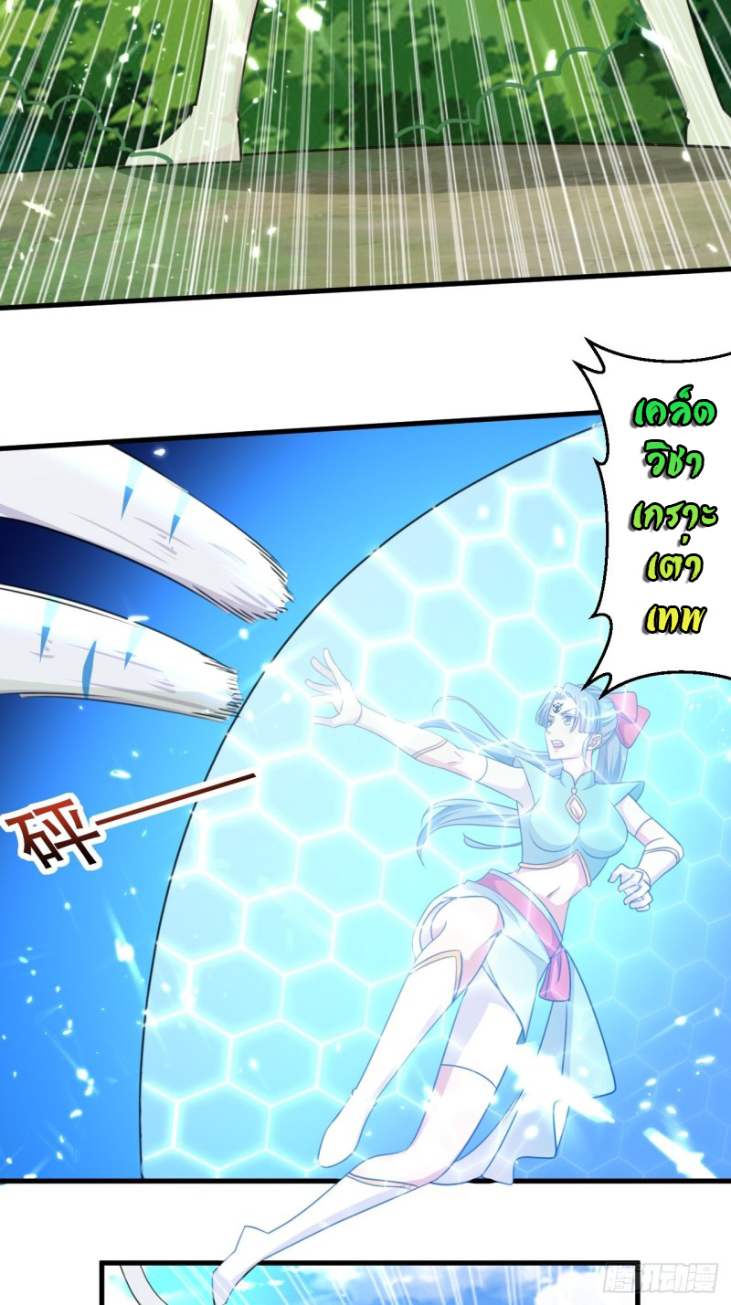 The ultimate son-in-law from different world ตอนที่ 101 หน้า 4