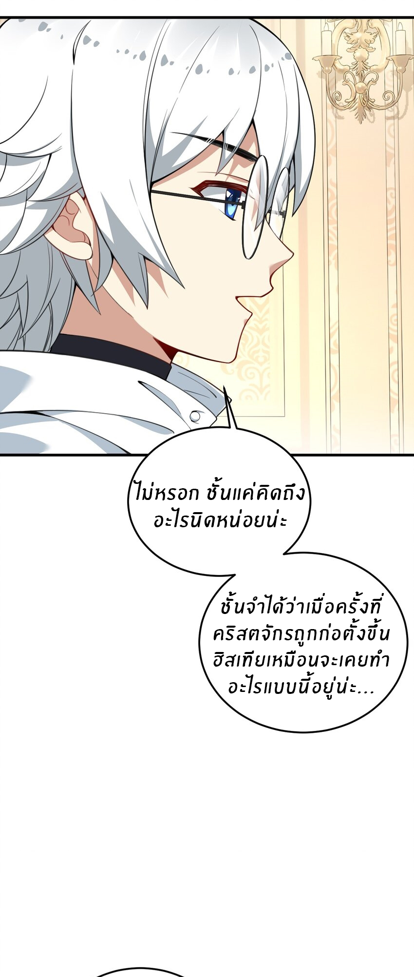 Immortal Me And Eldritch Wife ตอนที่ 24 หน้า 18