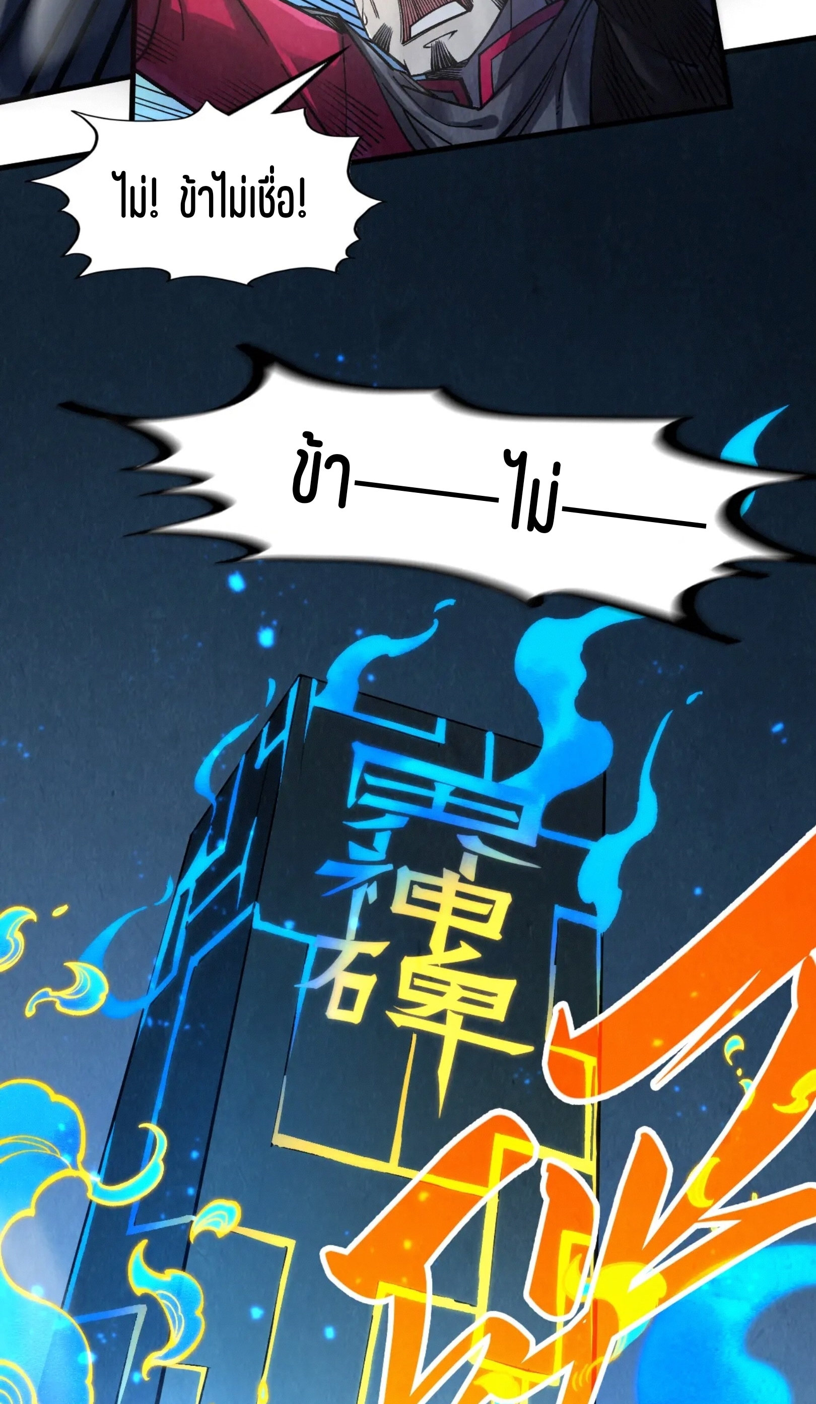 มหาเทพนิรันดร์กาล ตอนที่ 188 หน้า 12