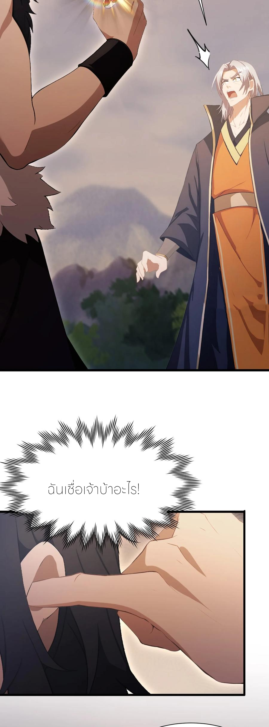 ฉันเป็นไม่รู้ตัวเองว่าโหด~ ตอนที่ 53 หน้า 11