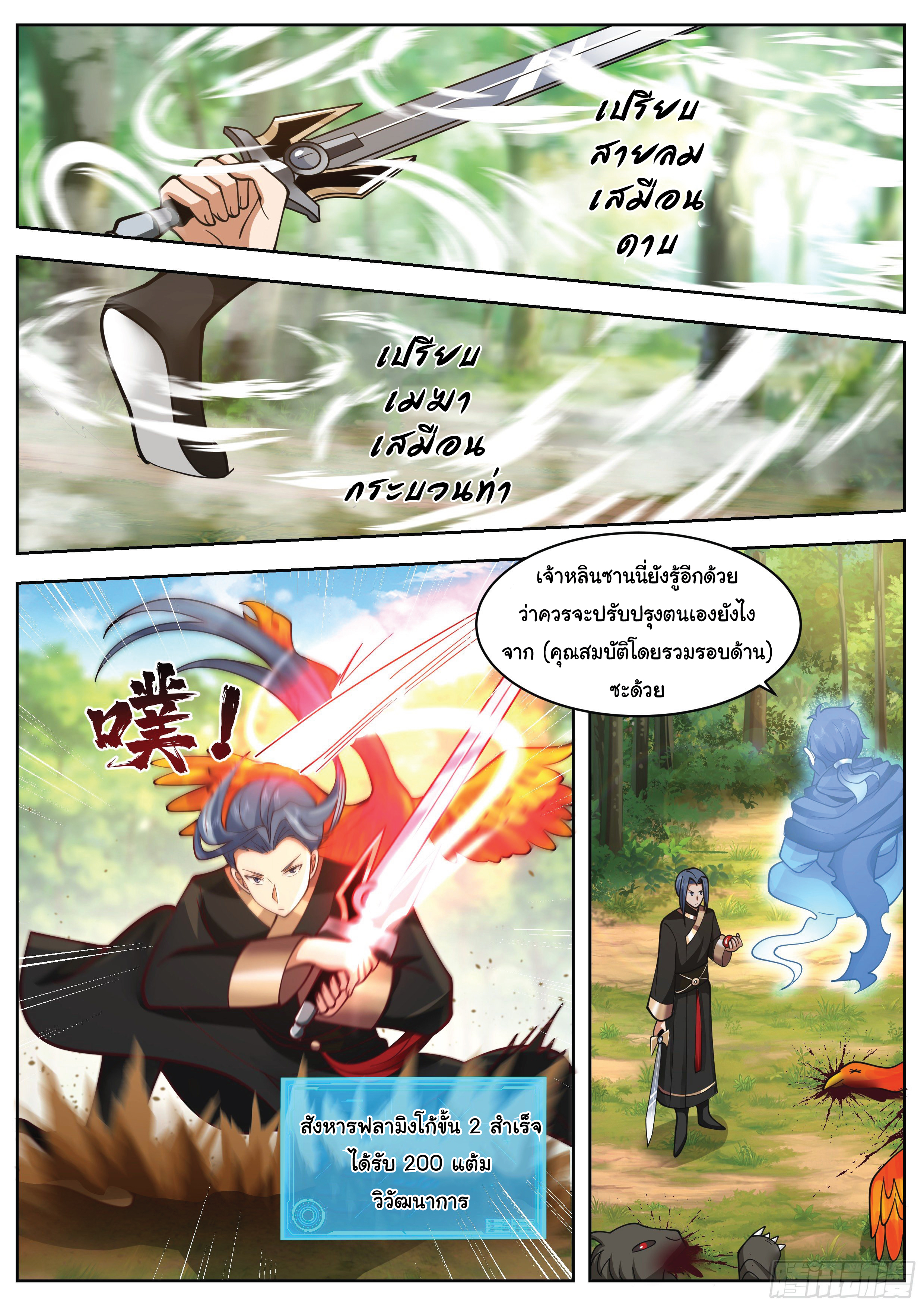 ดาบที่แกร่งขึ้นจากการฆ่า ตอนที่ 31 หน้า 6