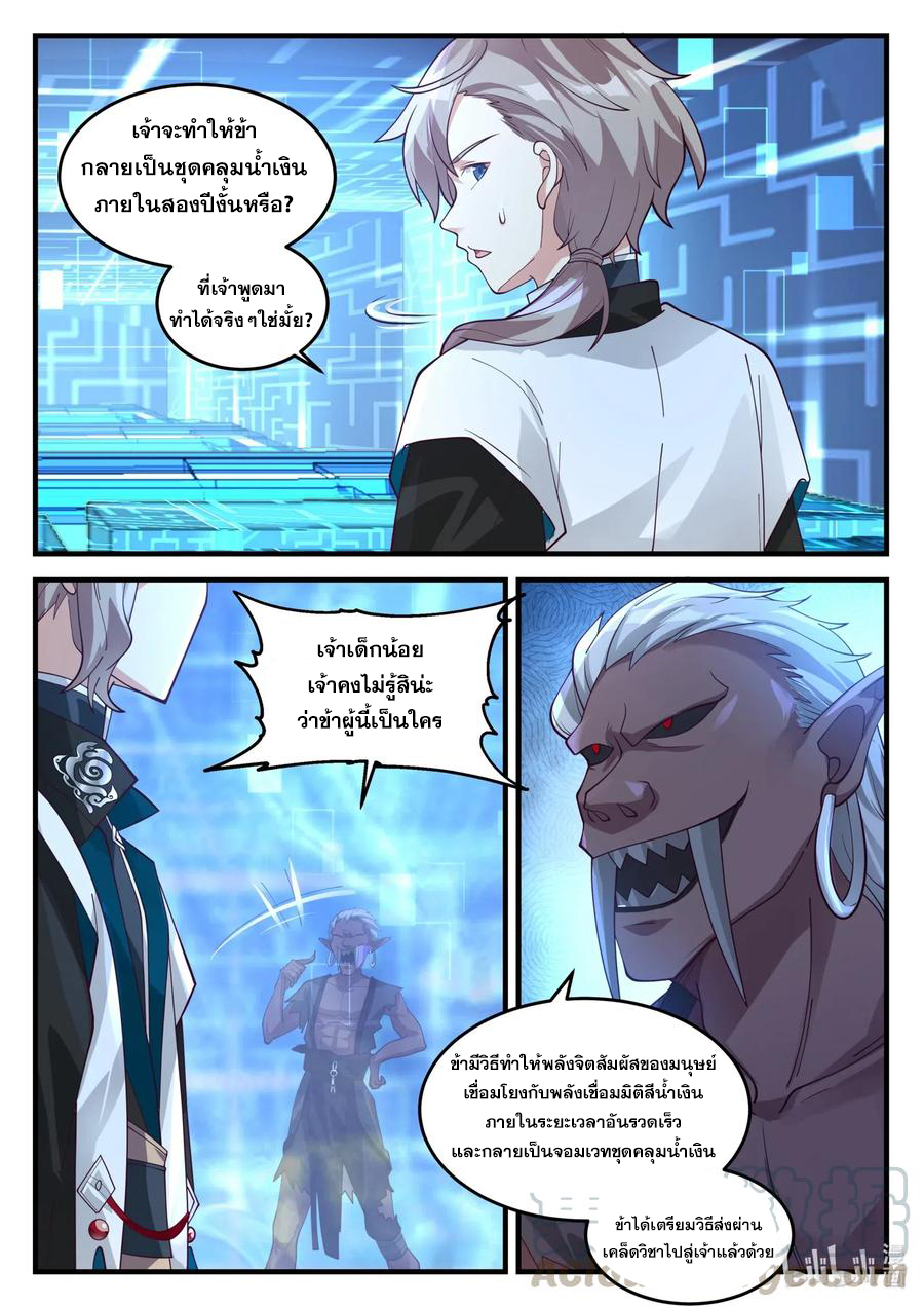 เทพสายฟ้า ราชาสงคราม ตอนที่ 173 หน้า 5