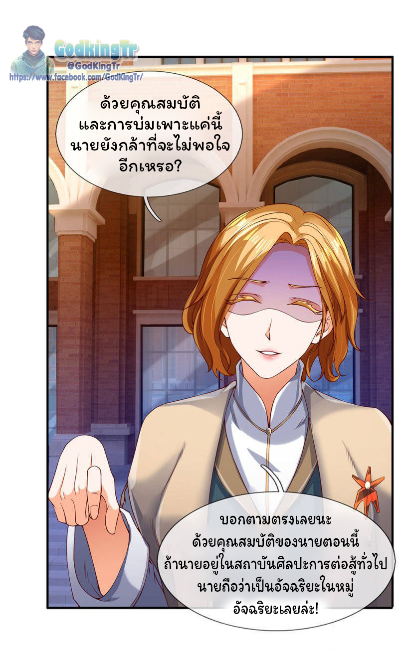 ราชาเทพนิรันดร์ (Eternal god king) ตอนที่ 203 หน้า 28