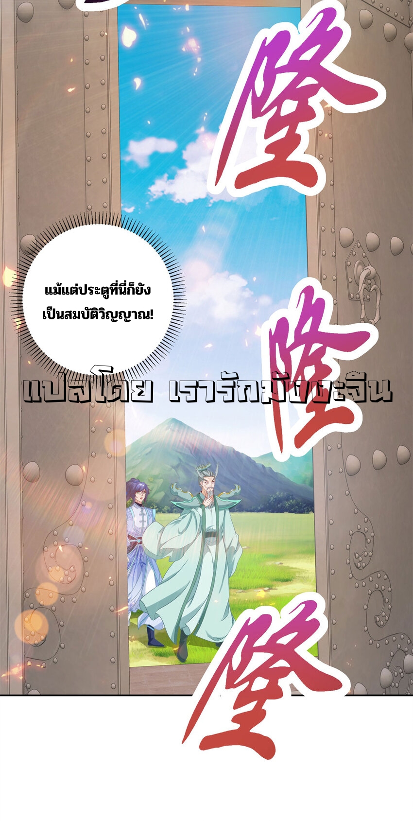 จักรพรรดิวิญญาณศักดิ์สิทธิ์ (ทันจีน) ตอนที่ 418 หน้า 10