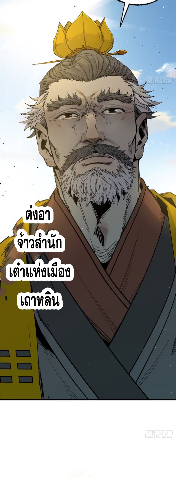 หัวใจแดงสะท้านสวรรค์ ตอนที่ 7 หน้า 20