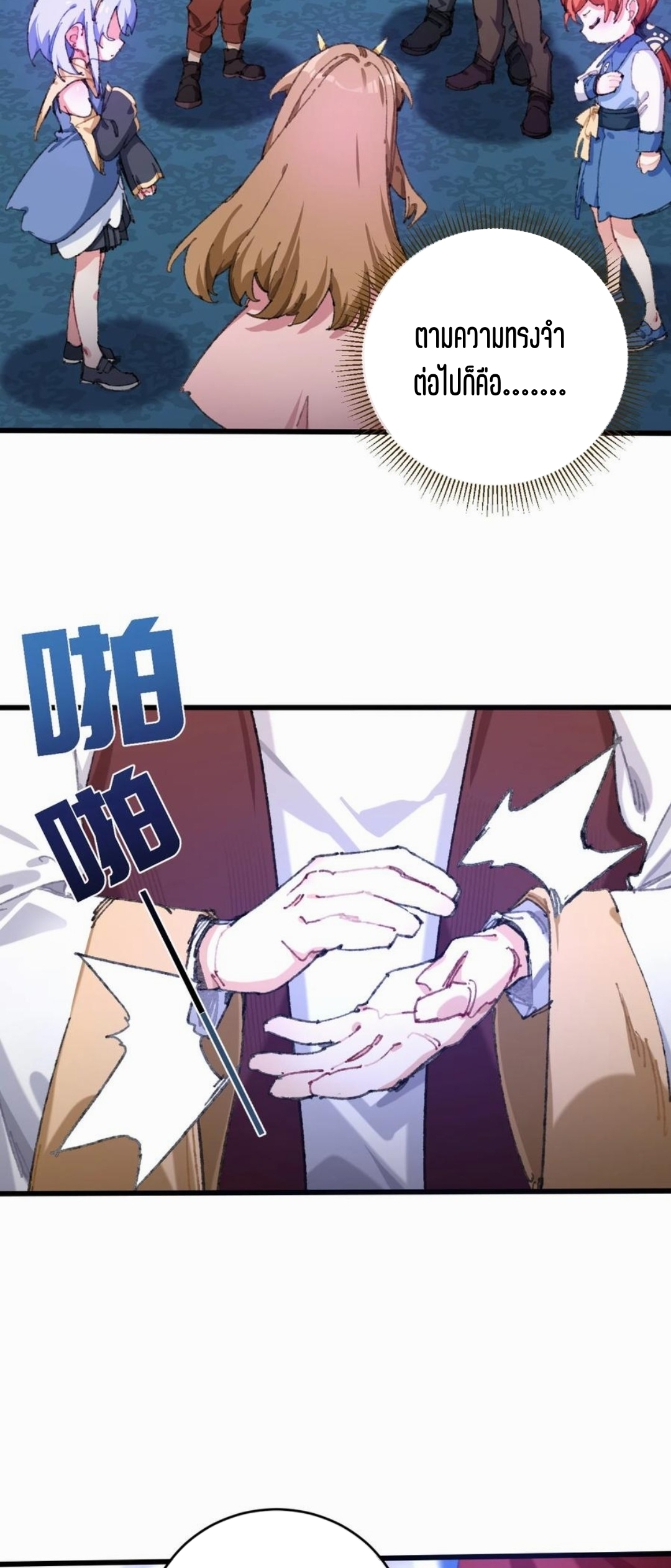 เจ้าหญิงไร้ค่า LV999 ตอนที่ 1 หน้า 39