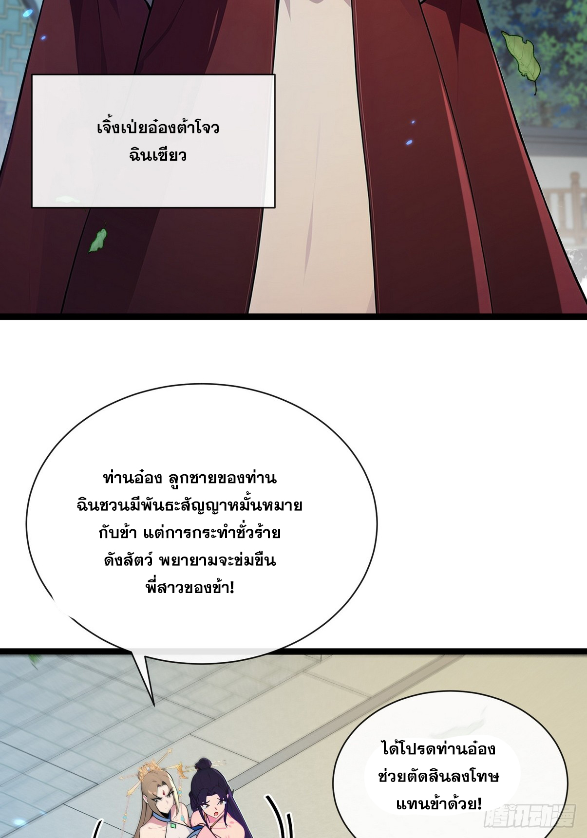 ระบบตัวเอก : ใต้หล้าแห่งนี้ข้าเป็นใหญ่ ตอนที่ 1 หน้า 45