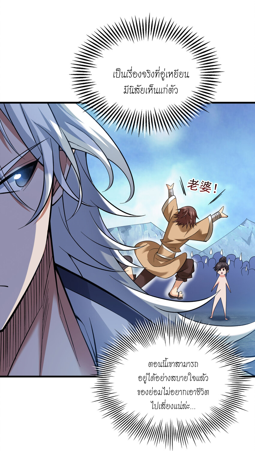 ข้าอยู่อย่างสันโดษมากว่า 100,000 ปี (ทันจีน) ตอนที่ 42 หน้า 10