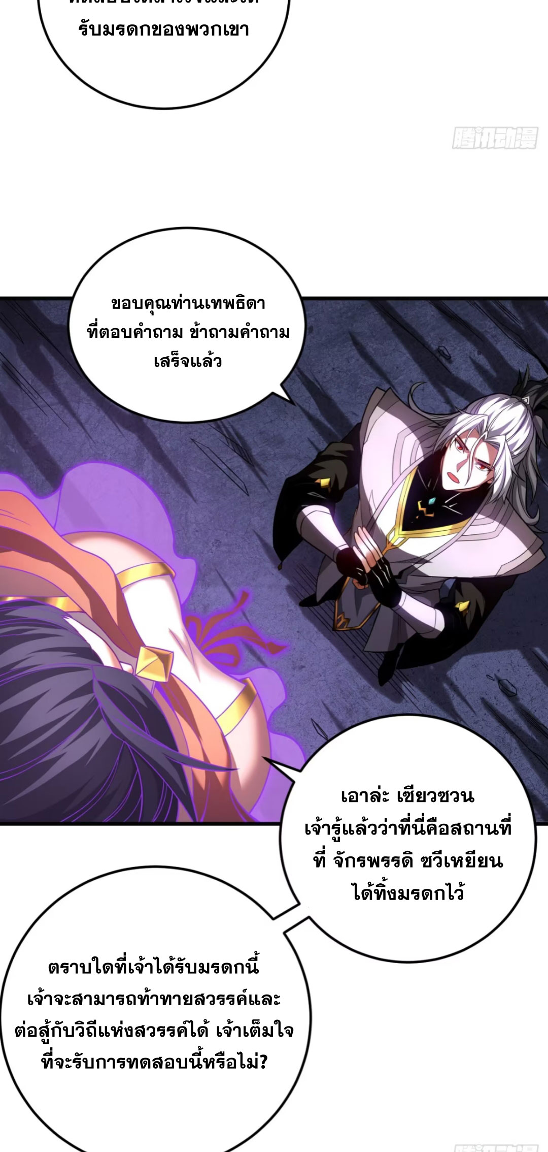 My Disciples Cultivate, While I Slack Off!  ศิษย์ของข้าฝกฝน ส่วนข้าขี้เกียจ ตอนที่ 79 หน้า 3