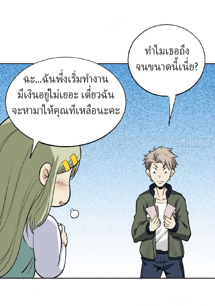 ยอดคนอัจฉริยะ ซุปเปอร์ไวรัสกลายพันธุ์ ตอนที่ 4 หน้า 35