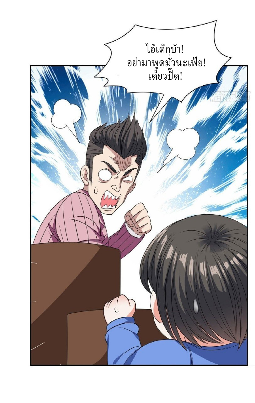 การเกิดใหม่ของพระเจ้ากับระบบผลาญเงินสุดกาว ตอนที่ 54 หน้า 8