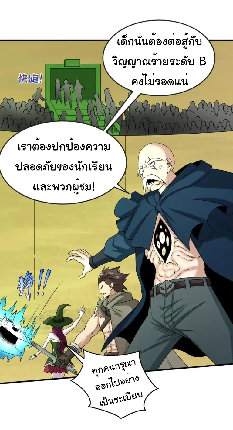 Junior Brother Demon Sovereign is too devoted ตอนที่ 117 หน้า 4