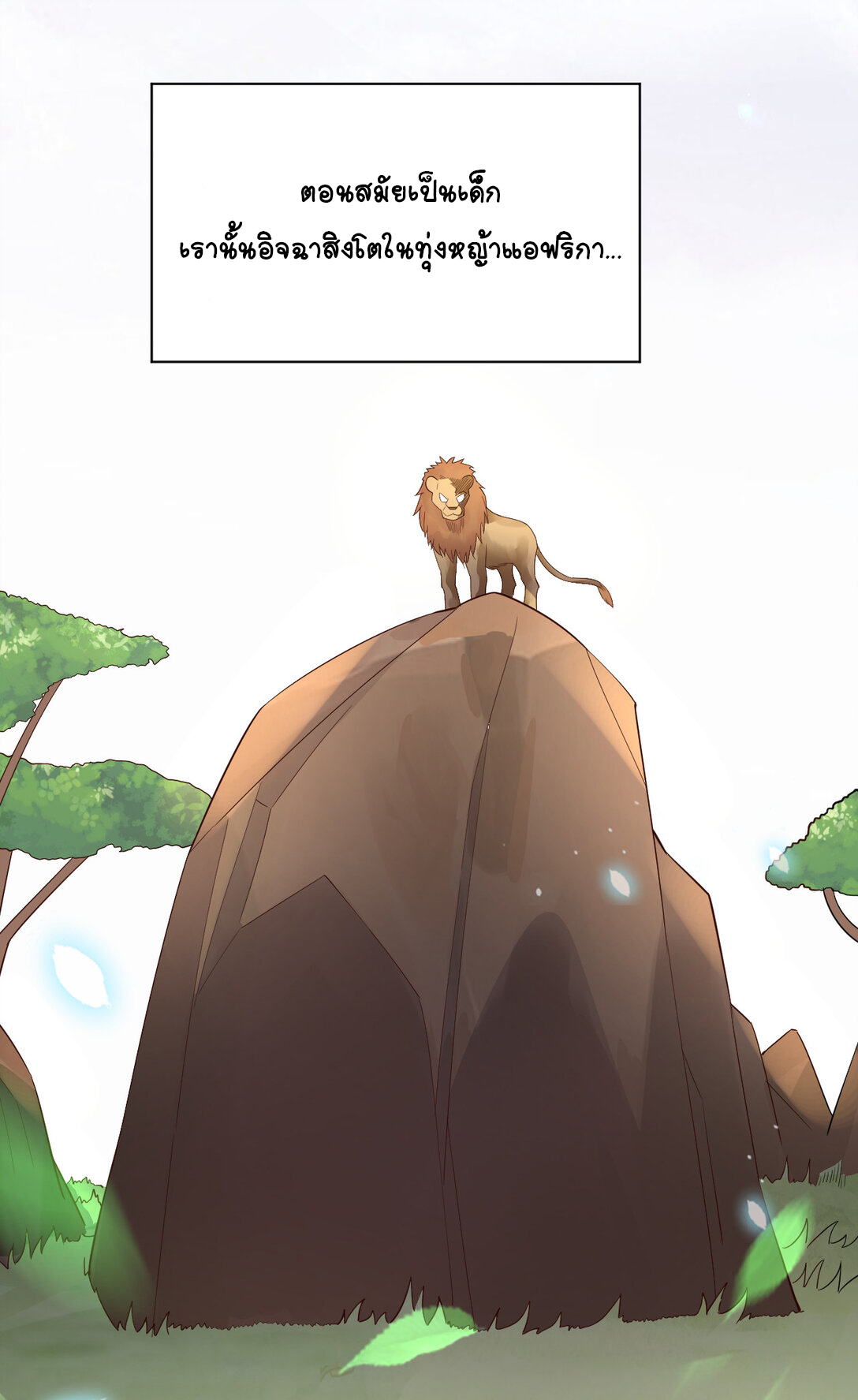 นักรบคีย์บอร์ดอมตะ ตอนที่ 26 หน้า 2