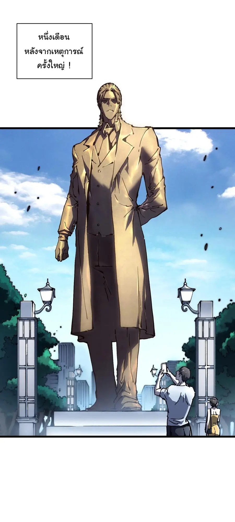 ขอให้ข้าเป็นราชาเเห่งเหล่ามอนเตอร์ ( starting from awakening the king of monsters ) ตอนที่ 30 หน้า 23