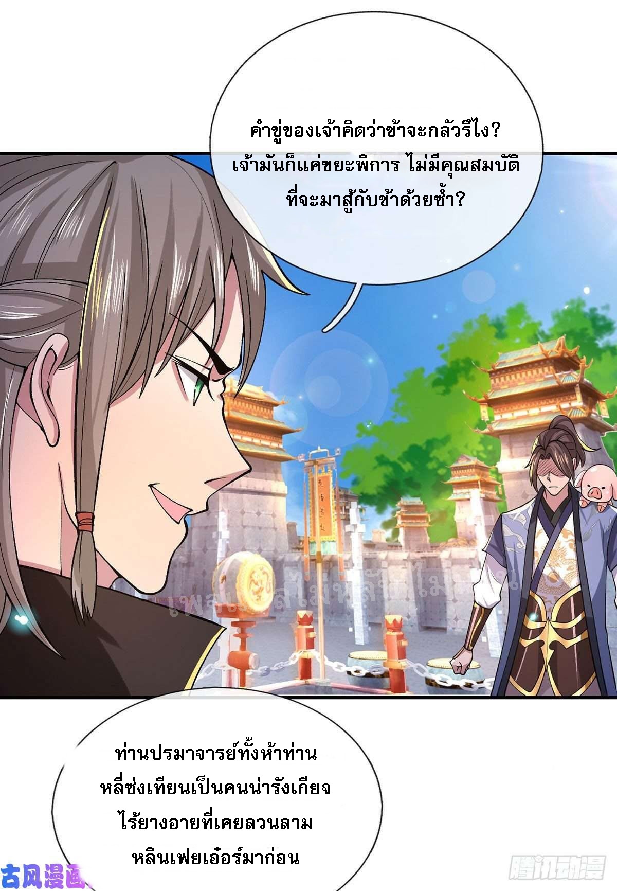 ราชันย์เทพยุทธ์มังกรผงาดฟ้า ตอนที่ 41 หน้า 7