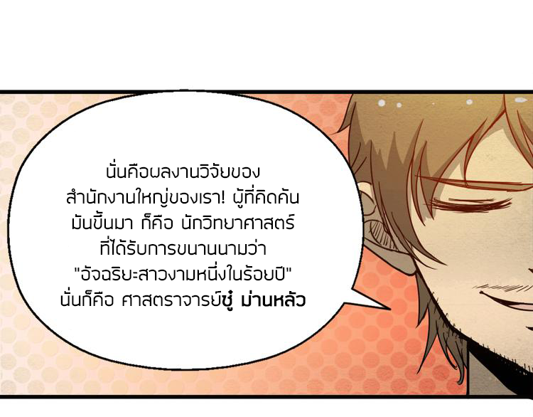 The Wolf Master in the Apocalypse ปรมาจารย์หมาป่า ในวันโลกาวินาศ ตอนที่ 12 หน้า 83