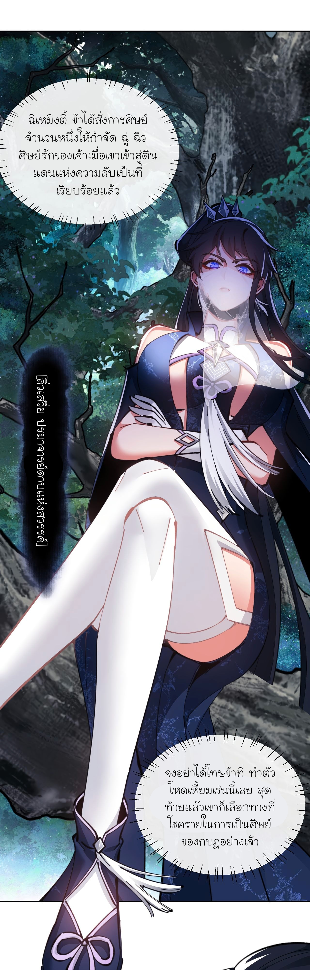 Devious Son Of Heaven ตอนที่ 16 หน้า 19