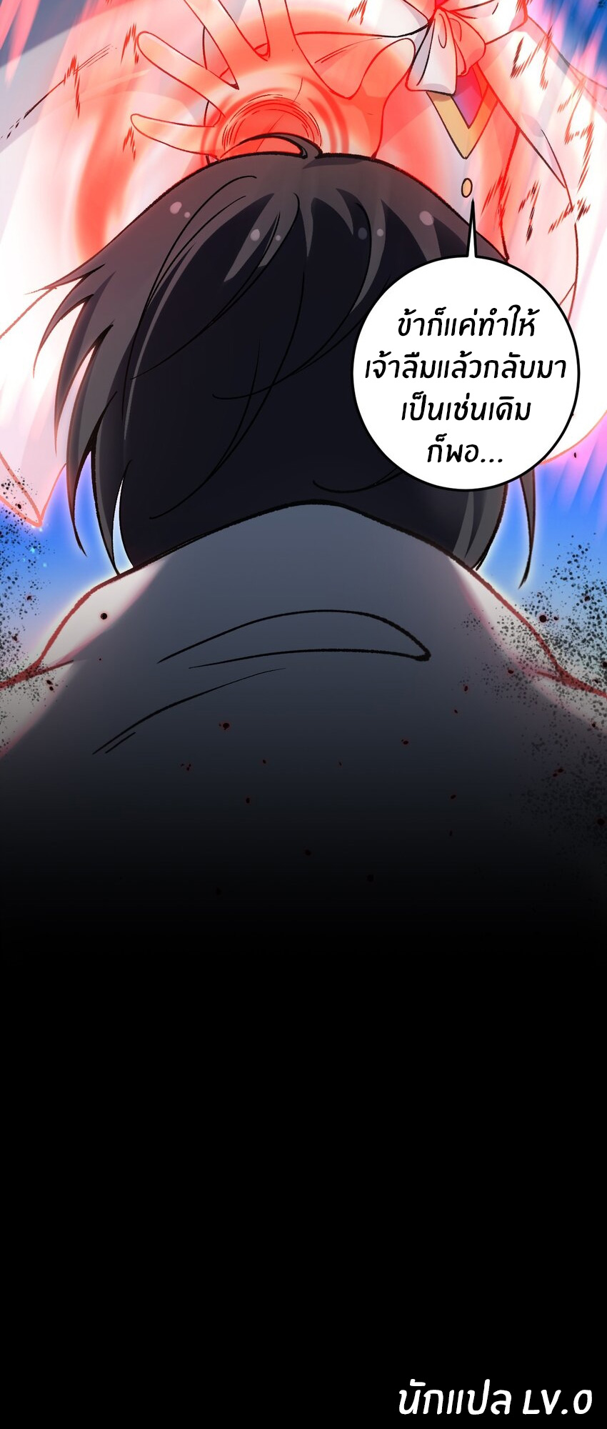 Immortal Me And Eldritch Wife ตอนที่ 54 หน้า 31