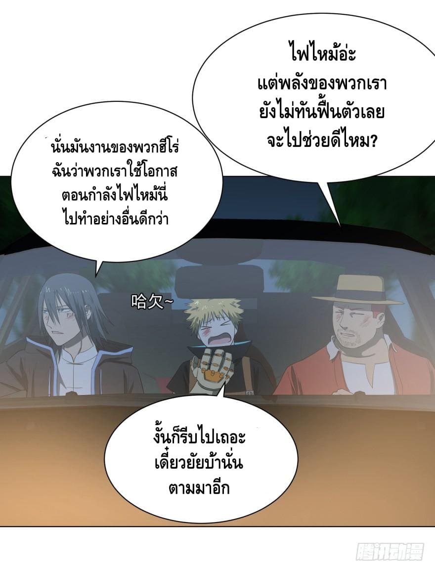 List of villains ตอนที่ 25 หน้า 8