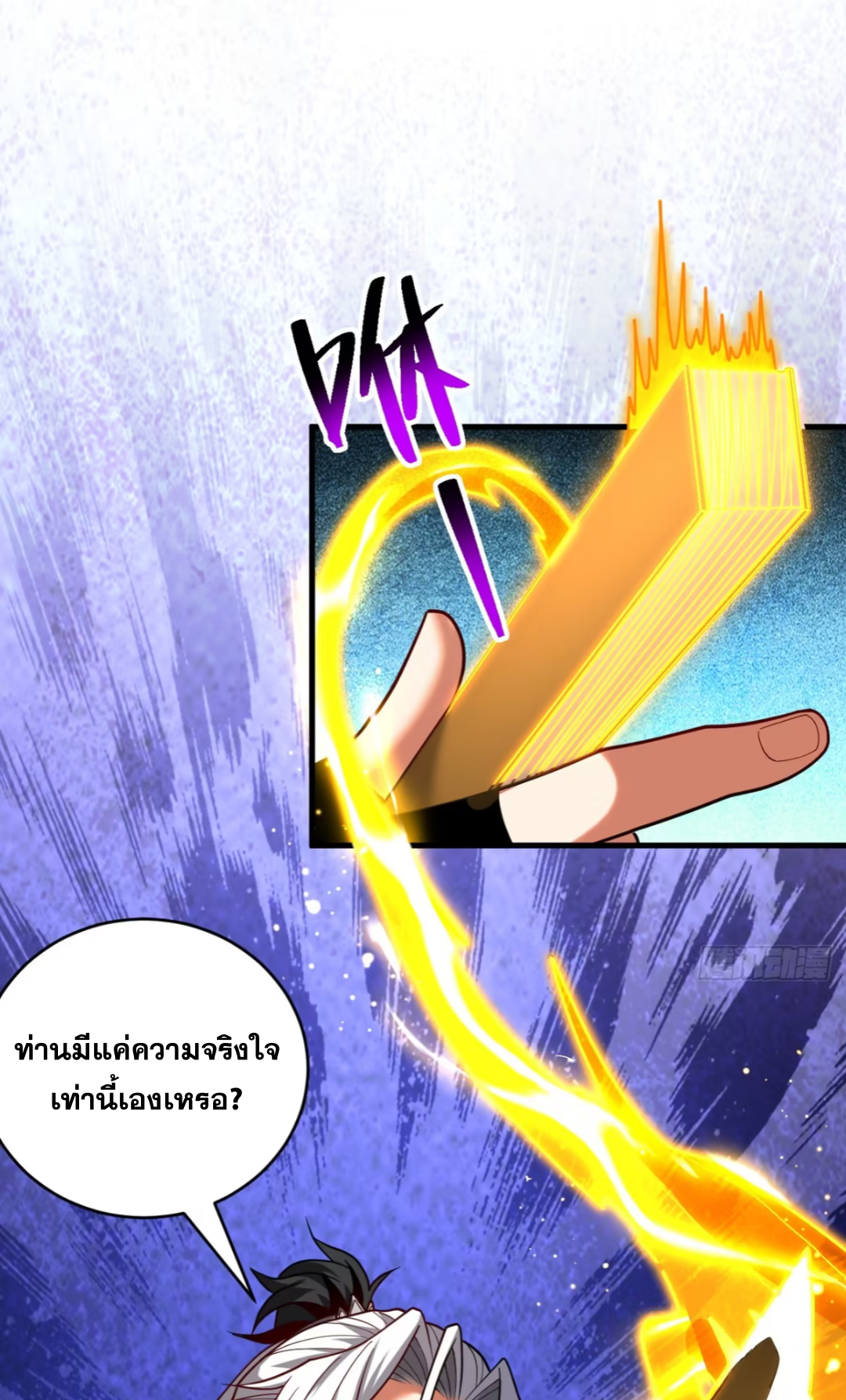 My Disciples Cultivate, While I Slack Off!  ศิษย์ของข้าฝกฝน ส่วนข้าขี้เกียจ ตอนที่ 82 หน้า 32