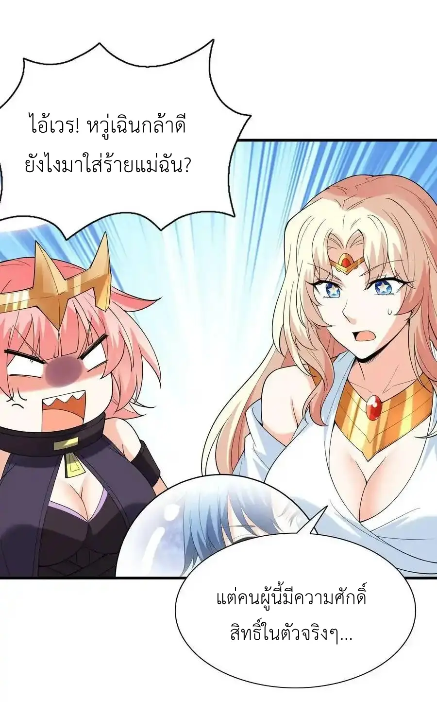My Harem Is Entirely Female Demon Villains ตอนที่ 99 หน้า 35