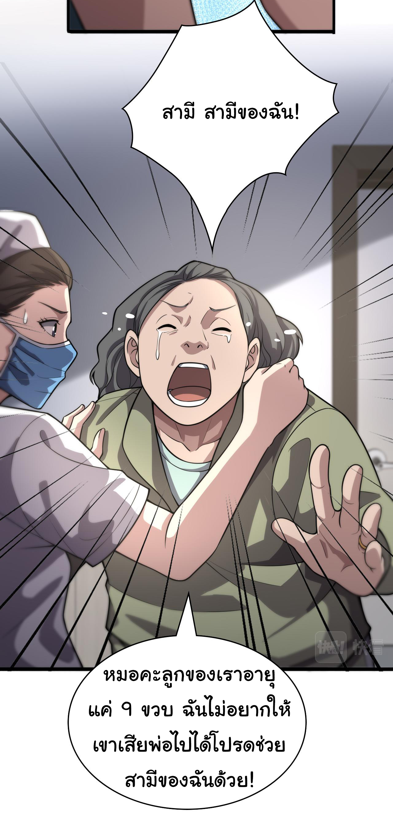 สุดยอดระบบของหมอหลิงหรัน ตอนที่ 141 หน้า 10