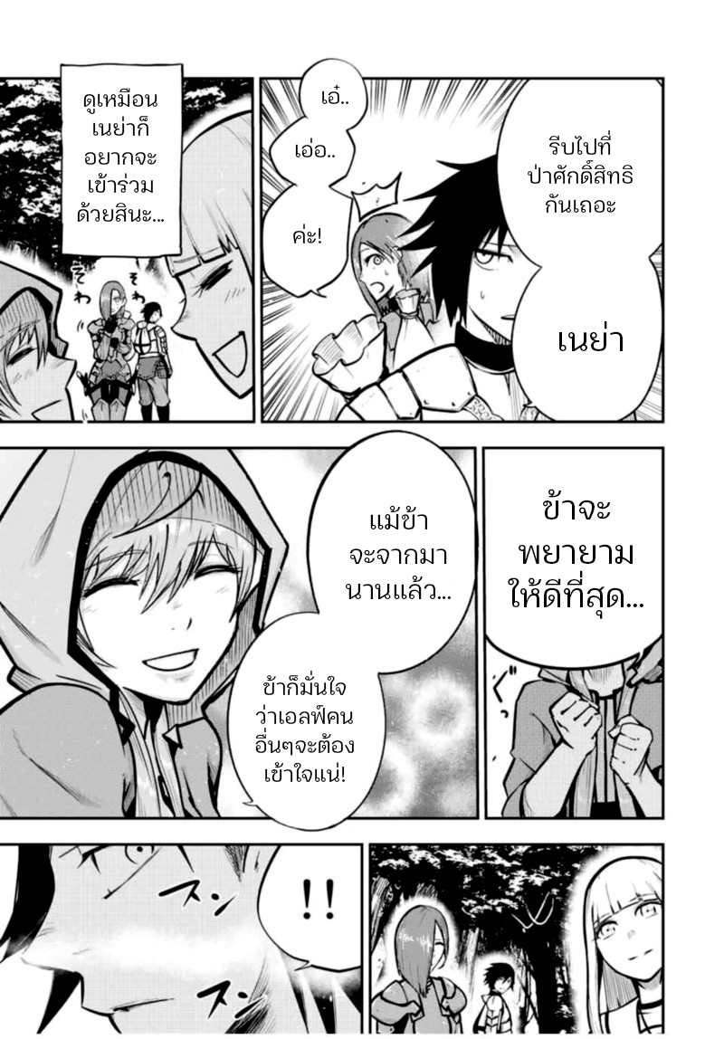 Dorei Tensei Sono Dorei Saikyou no Moto Ouji ni Tsuki ตอนที่ 41 หน้า 7