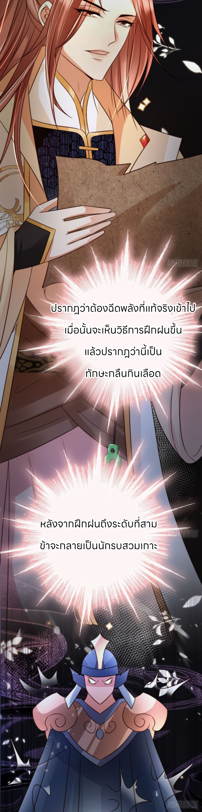 ระบบแย่งชิงโชคลาภ ตอนที่ 14 หน้า 10