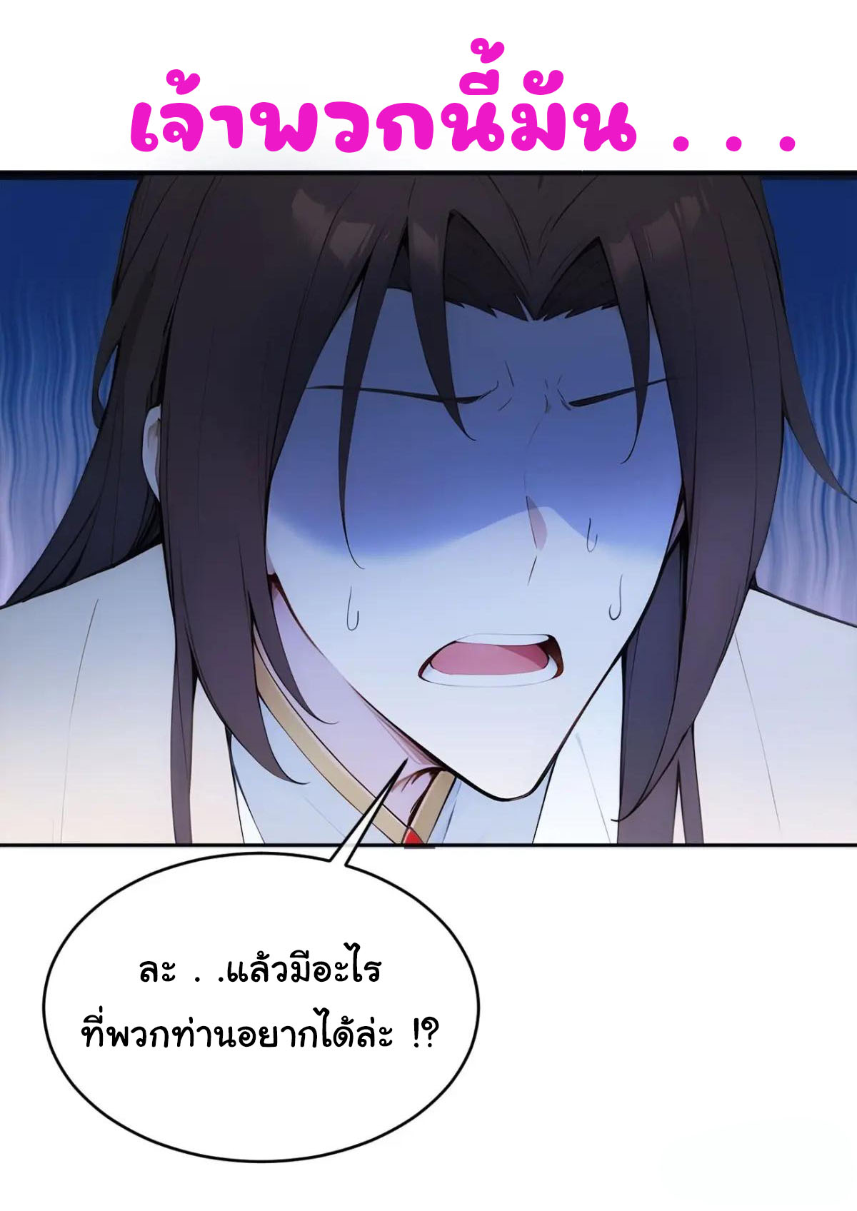 กระจอกแล้วทำไมยังไงข้าก็เป็นฮ่องเต้ ตอนที่ 20 หน้า 12