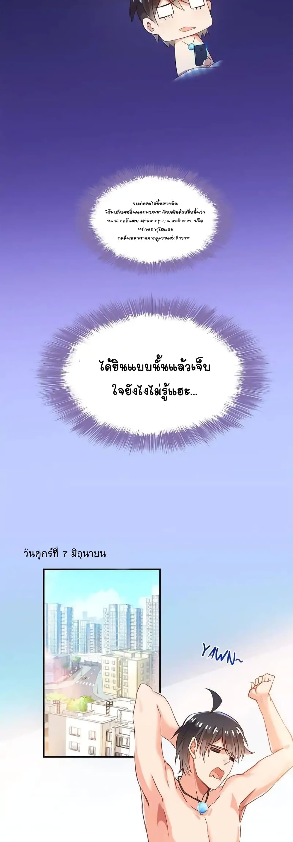 ปล่อยให้เทพเขาคุยกัน ตอนที่ 32 หน้า 13