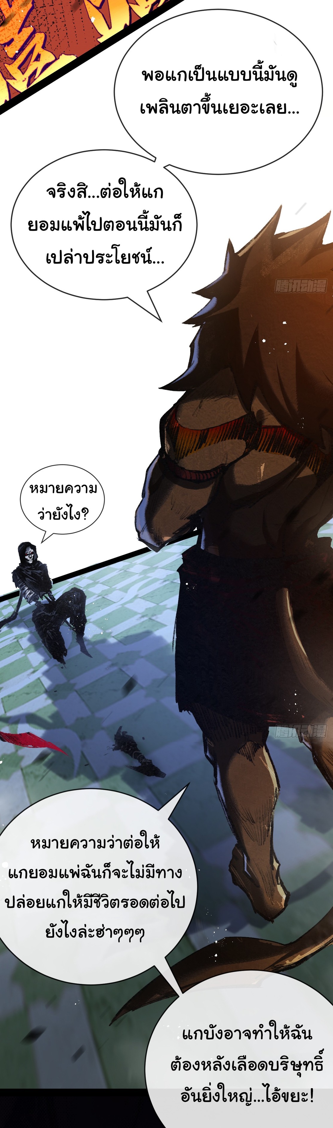 I'm the boss in Magic Moon ตอนที่ 6 หน้า 51