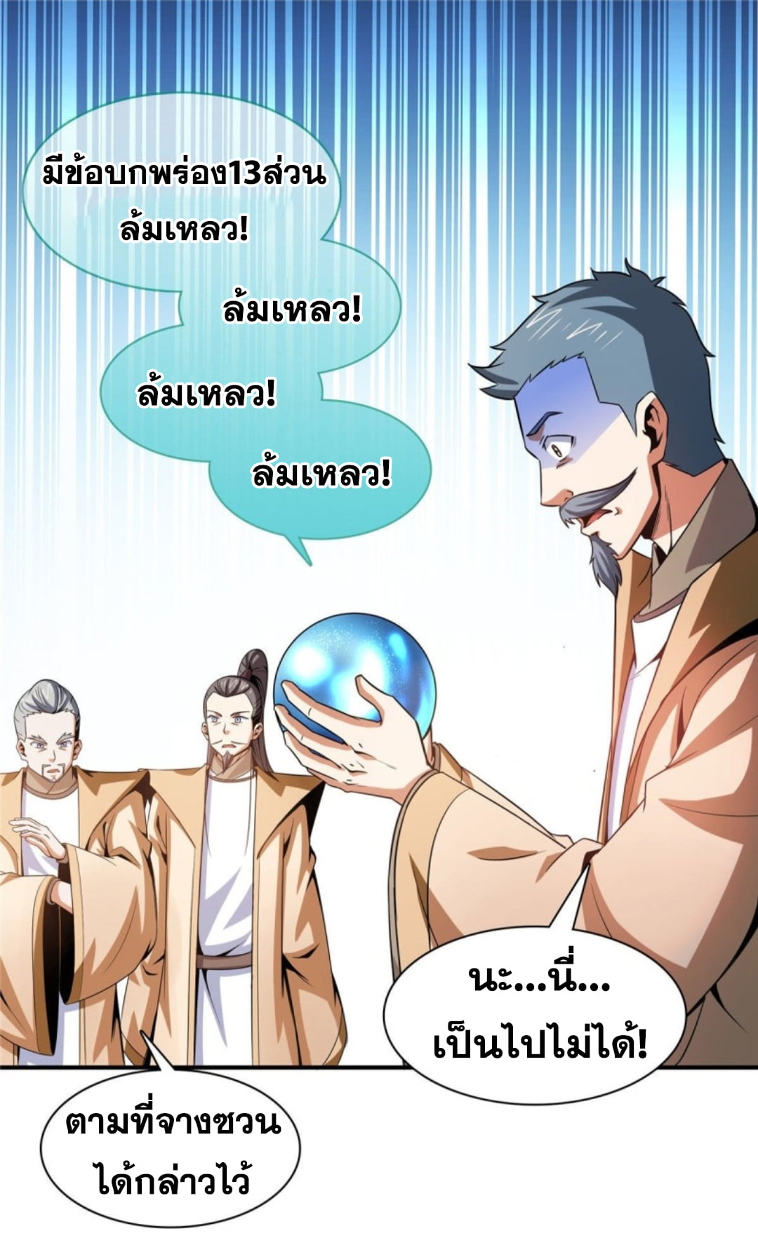 Library Of Heaven's Path ตอนที่ 106 หน้า 2