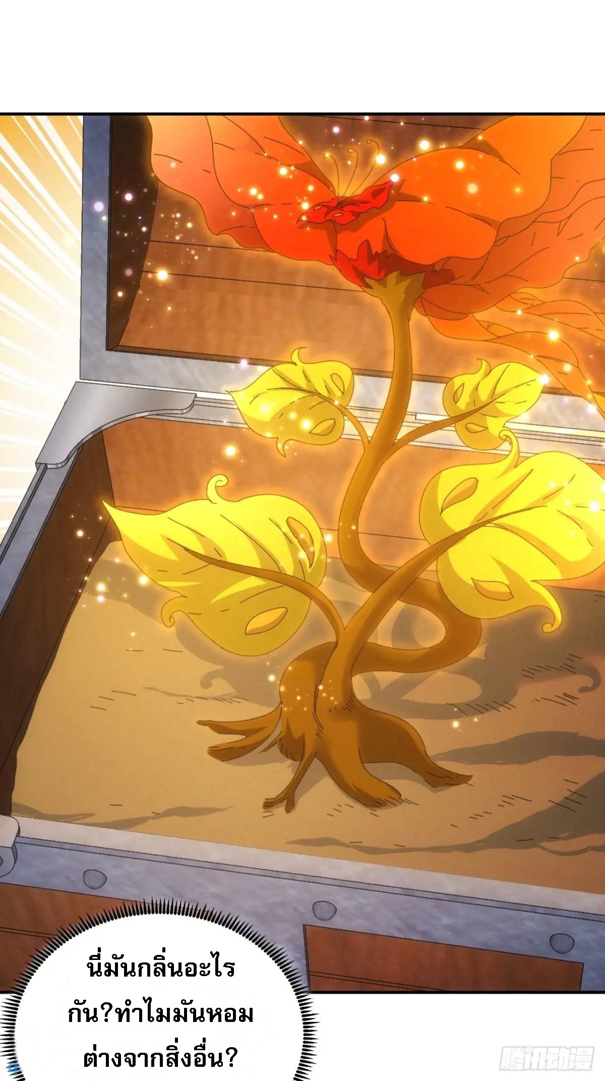 ข้าจะกำหนดชะตาตัวเอง ทันจีน ตอนที่ 202 หน้า 41