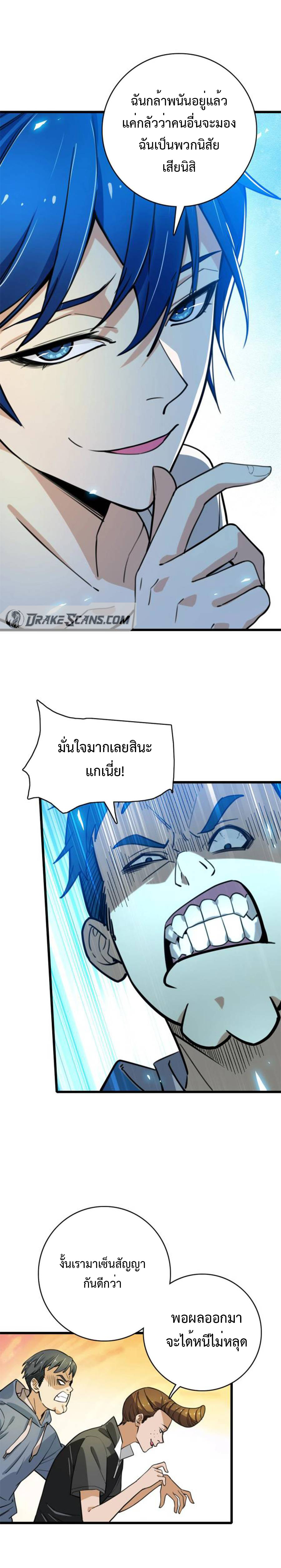 เทพปีศาจผู้ยิ่งใหญ่ ตอนที่ 3 หน้า 29