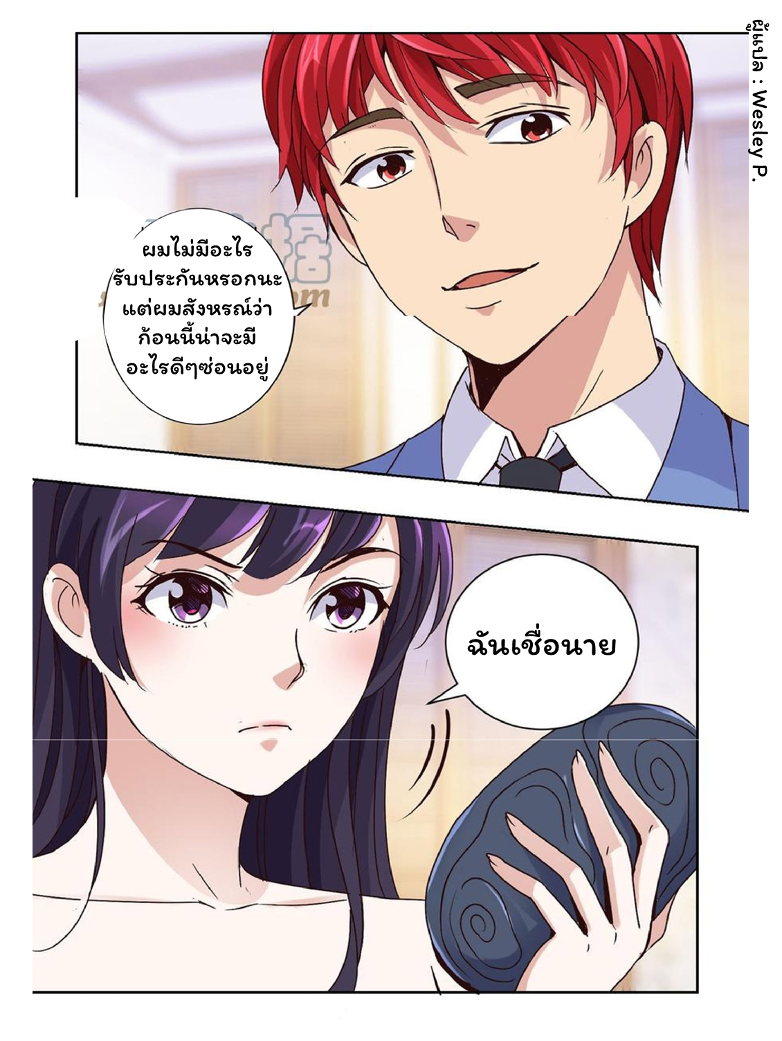 ระบบพระเจ้า ตอนที่ 36 หน้า 9