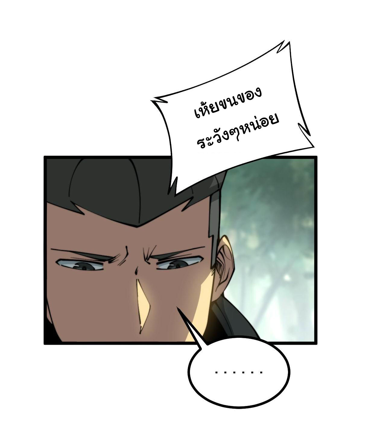 Bailian Chengshen ร้อยเทพพิชิดฟ้า ตอนที่ 1 หน้า 2