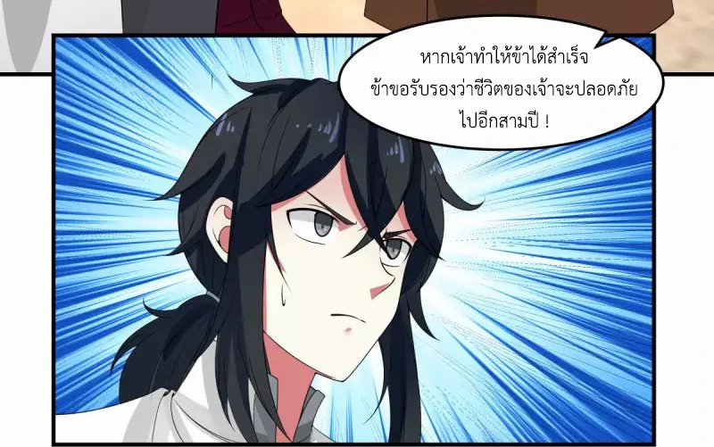 Chaos Alchemist (วิบัติการณ์เทพเซียนโอสถ) ตอนที่ 168 หน้า 36