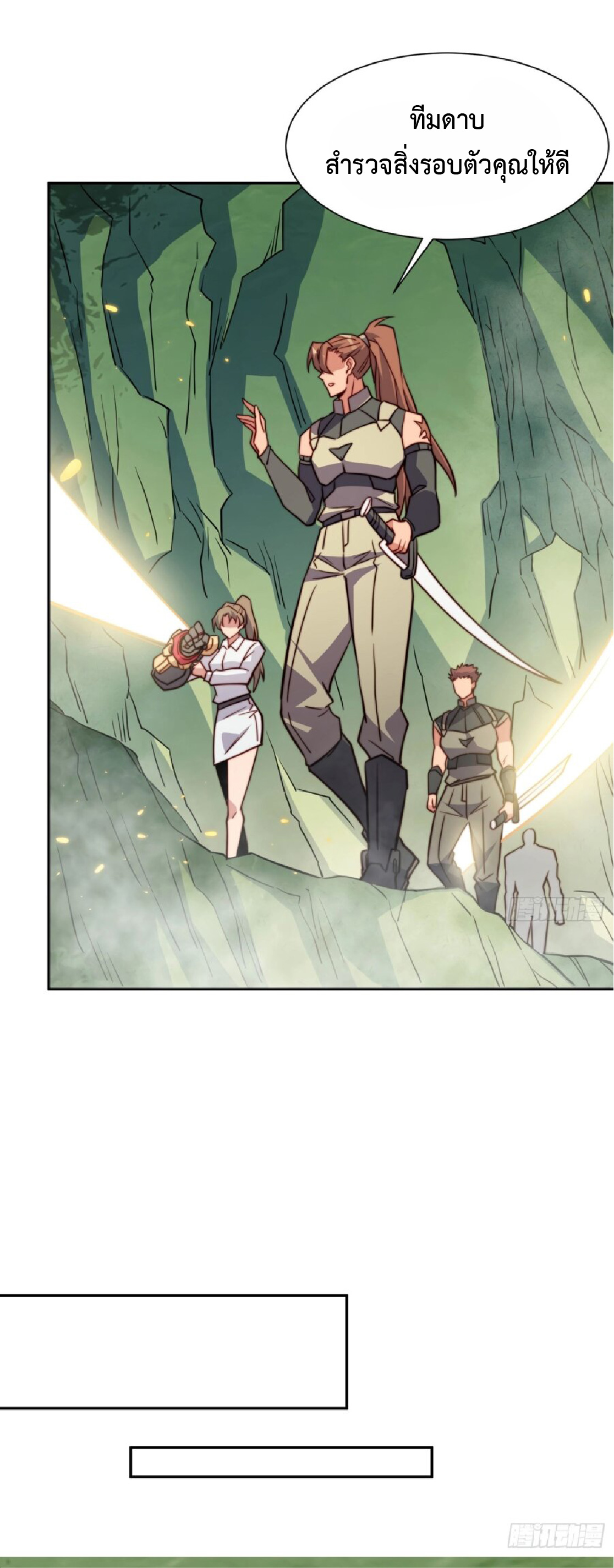 The People On Earth Are Too Ferocious ตอนที่ 172 หน้า 29