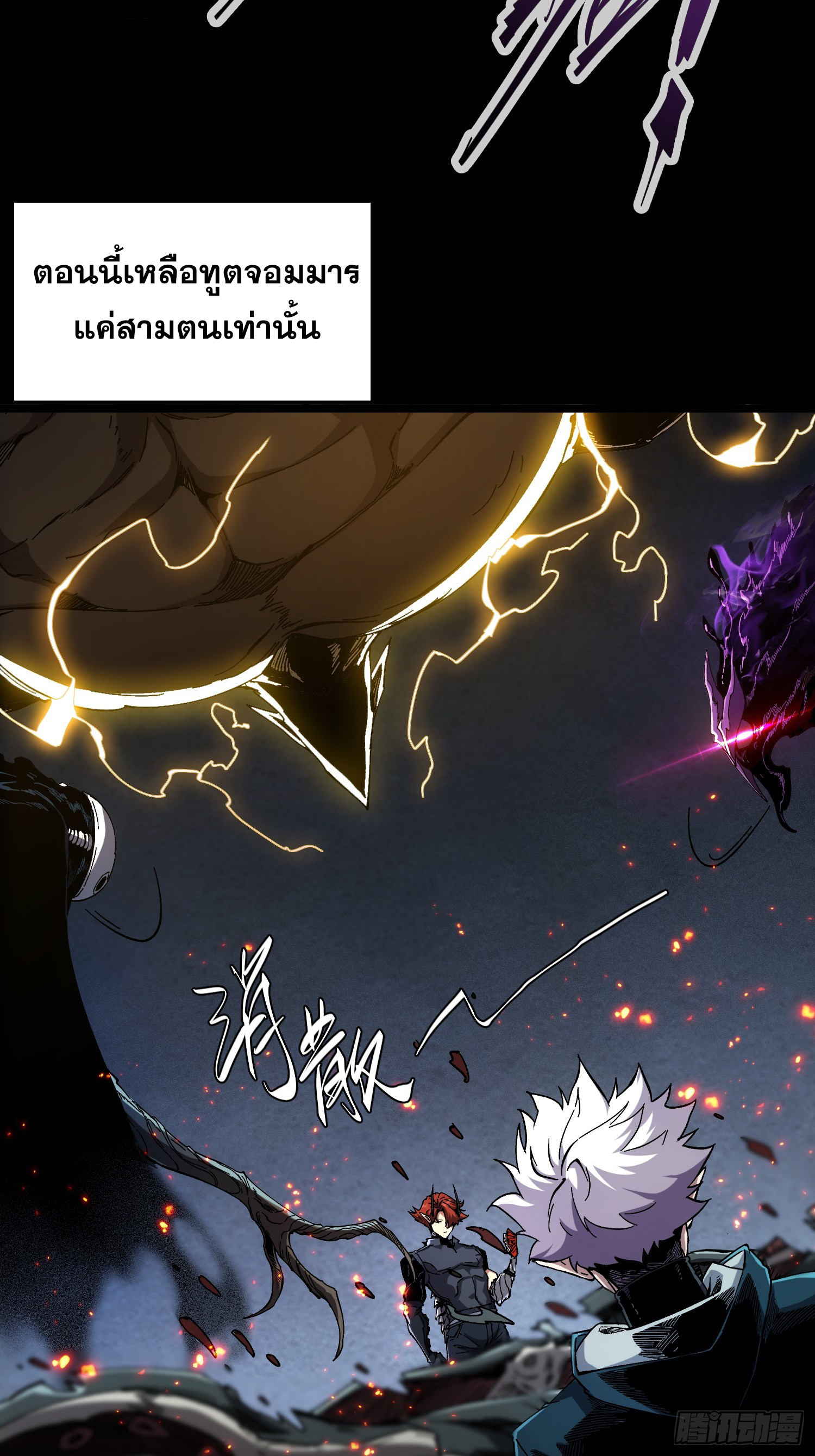 ถ้าหากไม่ตาย ข้าก็จะครองโลกปีศาจ! ตอนที่ 7 หน้า 14