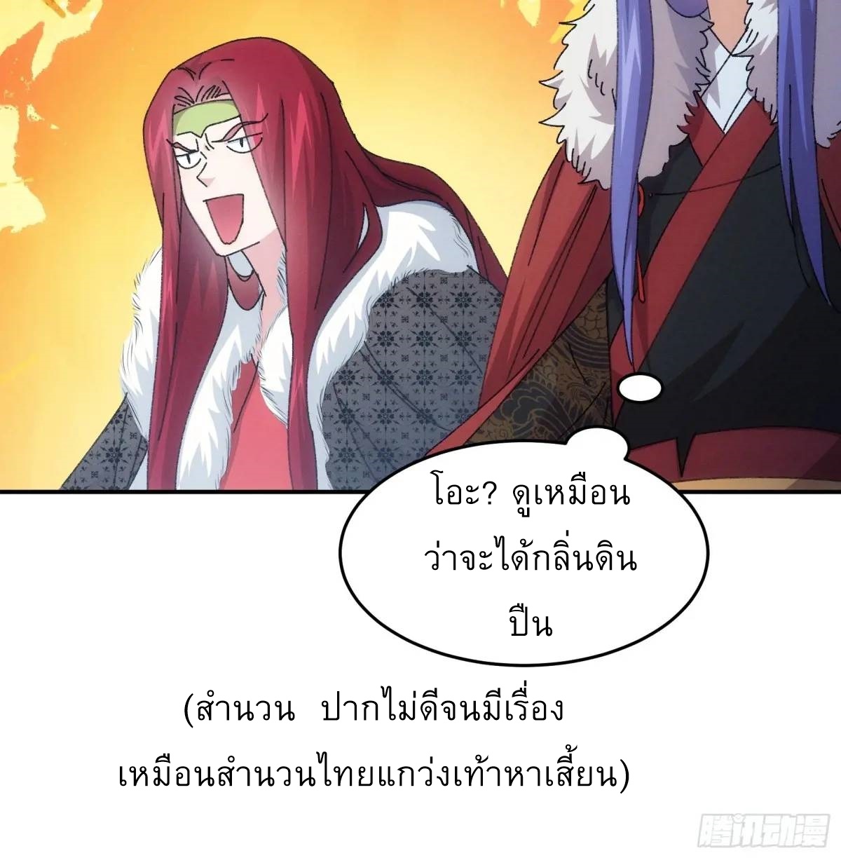 ข้าจะกำหนดชะตาตัวเอง ทันจีน ตอนที่ 220 หน้า 14