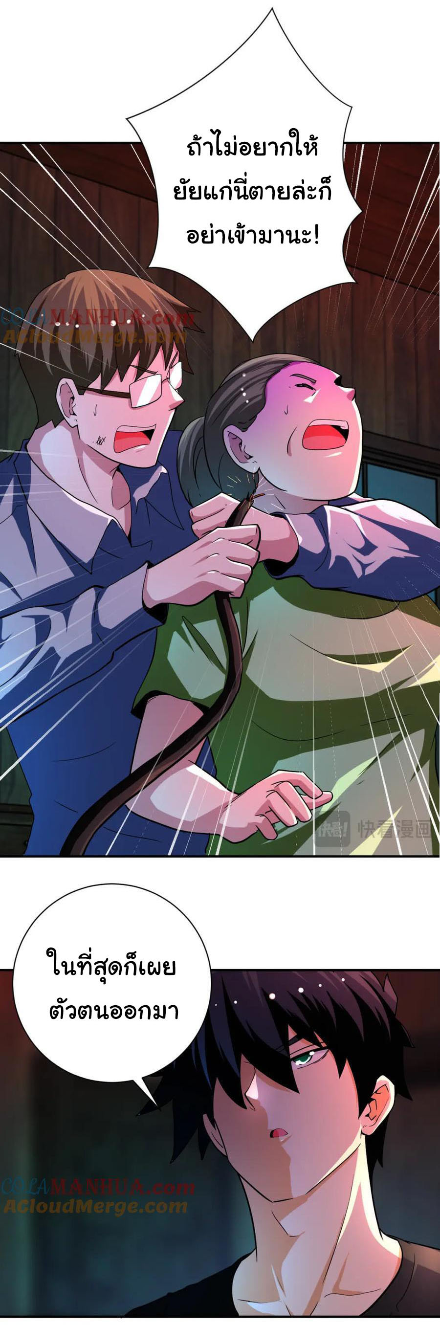 Apocalyptic Super System ตอนที่ 430 หน้า 9