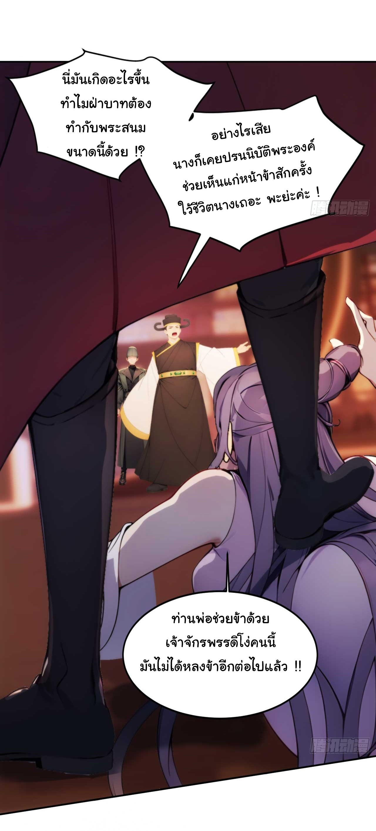 กระจอกแล้วทำไมยังไงข้าก็เป็นฮ่องเต้ ตอนที่ 6 หน้า 22