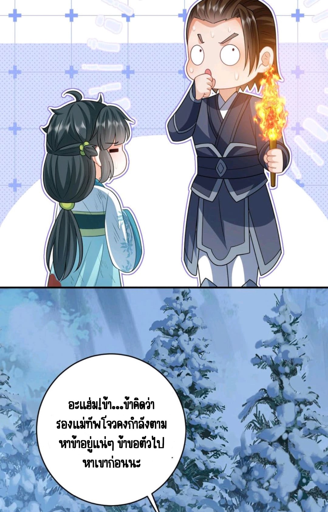 ชีวิตนี้ของเจ้าข้าจ่ายเอง มาบ้าด้วยกันเถอะ! ตอนที่ 24 หน้า 8